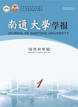 南通大學學報·自然科學版