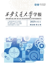 西安交通大學學報