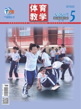 體育教學(xué)2025年5月第5期