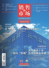 銷售與市場·上半月版