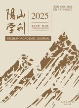 陰山學刊
