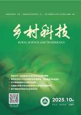 鄉(xiāng)村科技2025年5月第10期