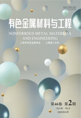 有色金屬材料與工程2025年4月第2期