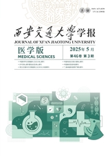 西安交通大學(xué)學(xué)報(bào)（醫(yī)學(xué)版）