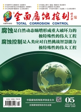 全面腐蝕控制