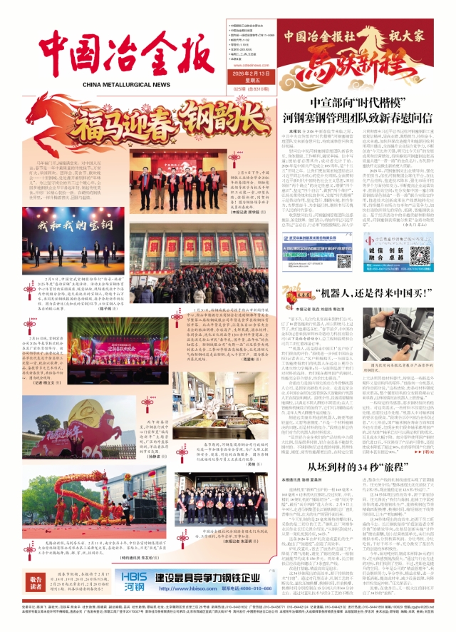 中国冶金报