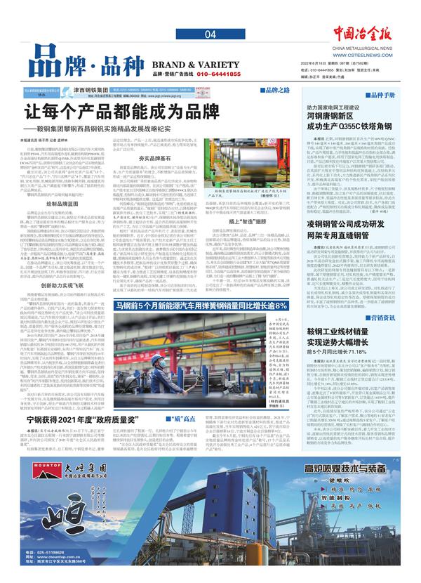 中国冶金报