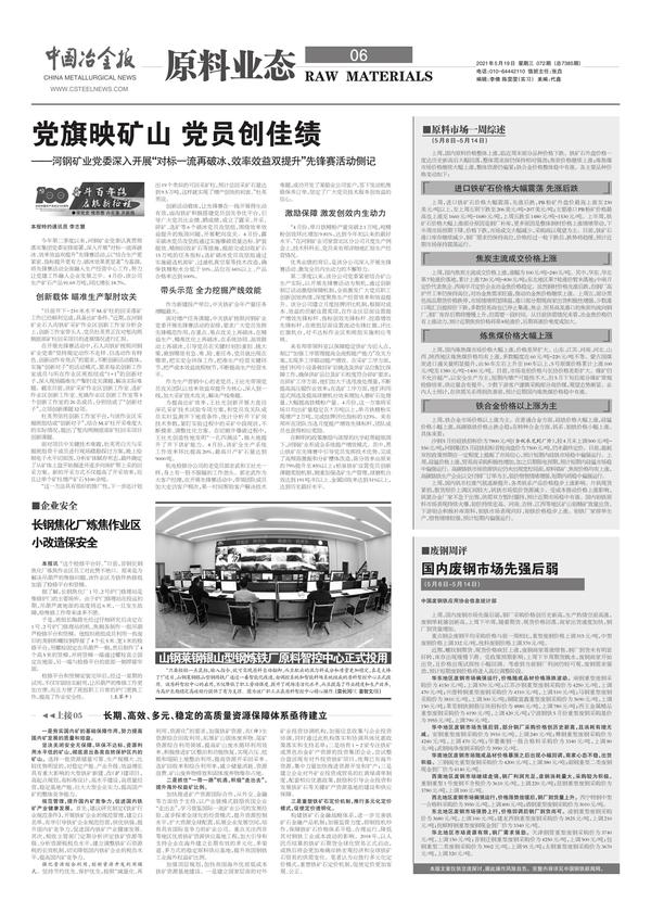 中国冶金报