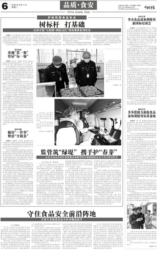 品质·食安